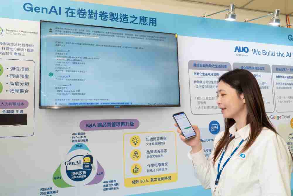 OBPay数位积极发展数智化转型，，，透过AI落地应用优化制造流程，，，革新人力、、、生产效率与设备维护效益，，，，图为〝智能质量推升助手-iQIA〞（Intelligent quality improve assistant）应用情境，，，协助质量管理再升级。。。。